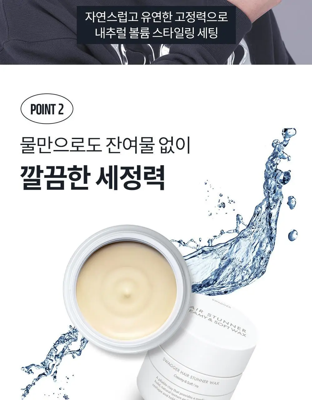 [내추럴볼륨/깔끔세정] 스웨거 헤어 스터너 왁스 크림&소프트 50g 상세페이지 8